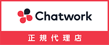 Chatwork正規代理店