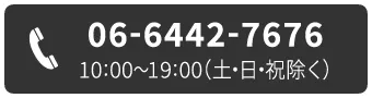 06-6442-7676