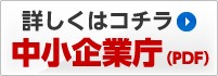 詳しくはコチラ（PDF）