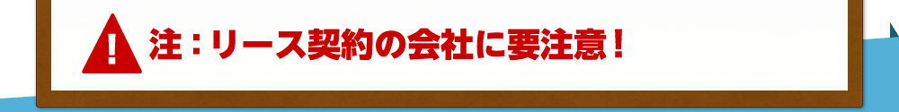 ホームページは公開後から勝負です。 サポート体制をしっかり確認して下さい。