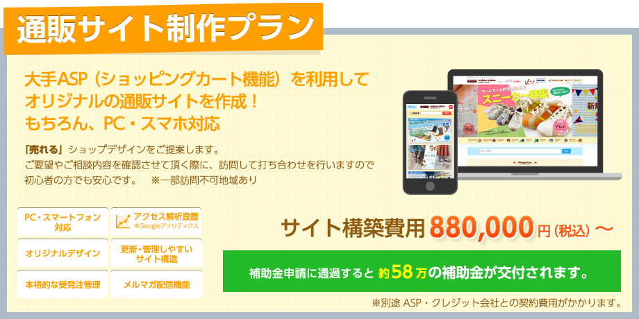 【通販サイト制作プラン】800,000円（税別）