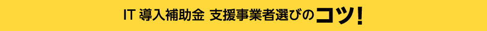 ホームぺージ会社選びのコツ!