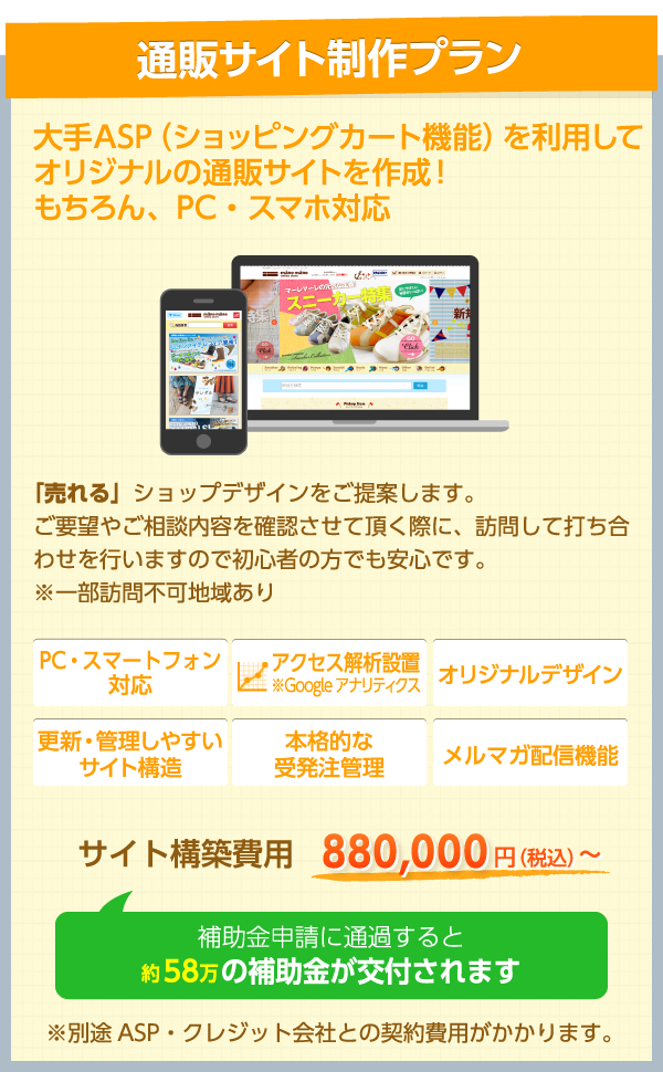 【通販サイト制作プラン】800,000円(税別)